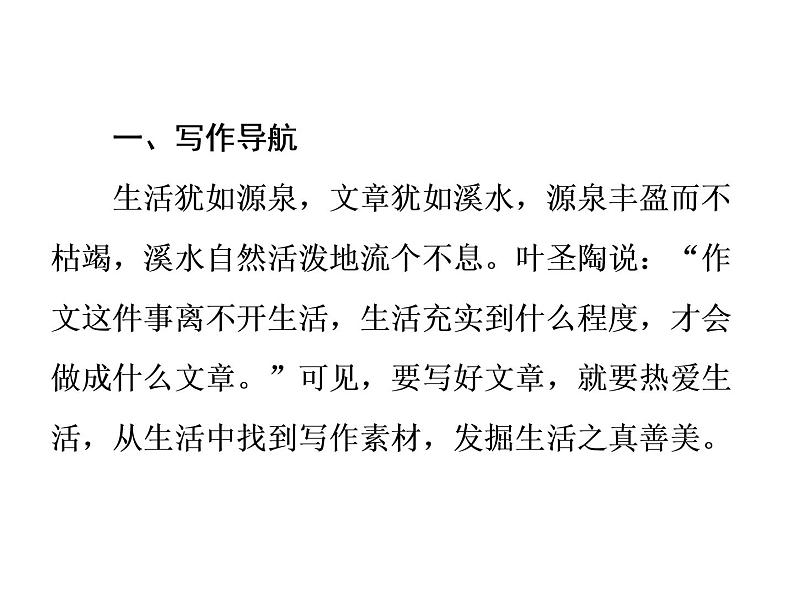 部编版七年级语文上册课件第一单元单元写作指导 热爱生活，热爱写作课件（共33张幻灯片）第2页