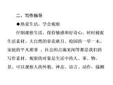 部编版七年级语文上册课件第一单元单元写作指导 热爱生活，热爱写作课件（共33张幻灯片）