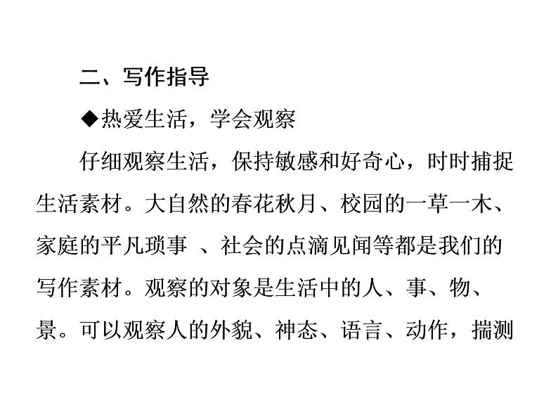 部编版七年级语文上册课件第一单元单元写作指导 热爱生活，热爱写作课件（共33张幻灯片）第3页
