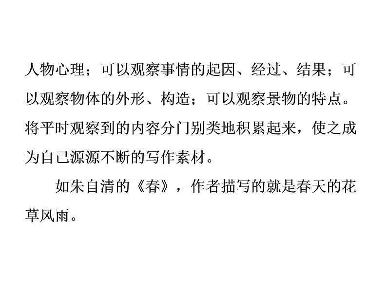 部编版七年级语文上册课件第一单元单元写作指导 热爱生活，热爱写作课件（共33张幻灯片）第4页