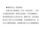 部编版七年级语文上册课件第一单元单元写作指导 热爱生活，热爱写作课件（共33张幻灯片）