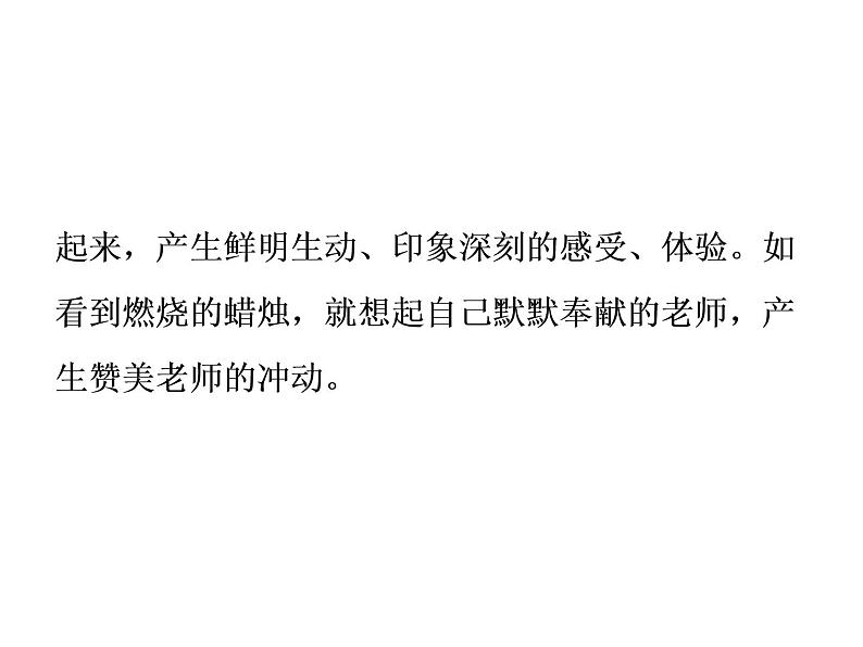 部编版七年级语文上册课件第一单元单元写作指导 热爱生活，热爱写作课件（共33张幻灯片）第6页