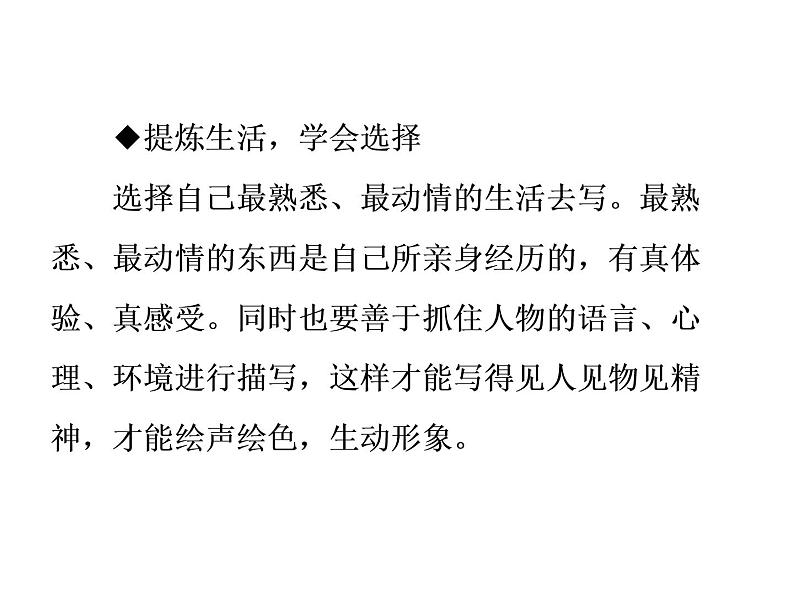 部编版七年级语文上册课件第一单元单元写作指导 热爱生活，热爱写作课件（共33张幻灯片）第7页