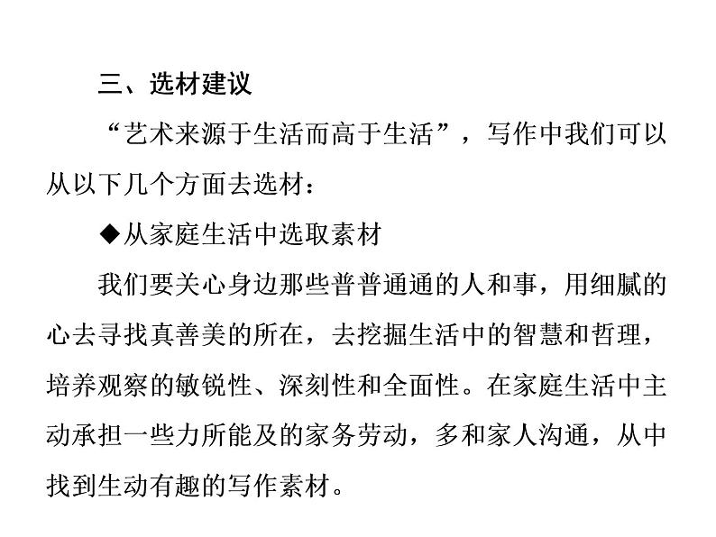 部编版七年级语文上册课件第一单元单元写作指导 热爱生活，热爱写作课件（共33张幻灯片）第8页