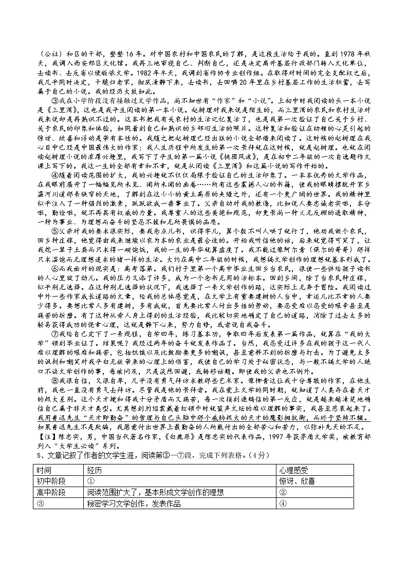 安徽省蚌埠田家炳中学2021-2022学年八年级上学期期中考试语文试题（word版 含答案）02