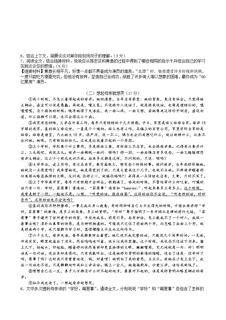 安徽省蚌埠田家炳中学2021-2022学年八年级上学期期中考试语文试题（word版 含答案）03