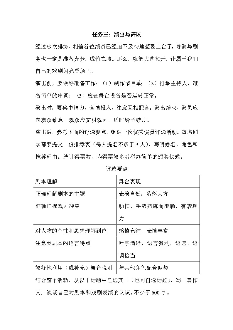 《任务三：演出与评议》课件PPT+教案+练习01