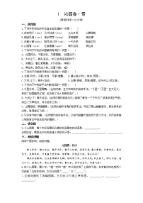初中语文人教部编版九年级上册第一单元1 沁园春·雪同步练习题