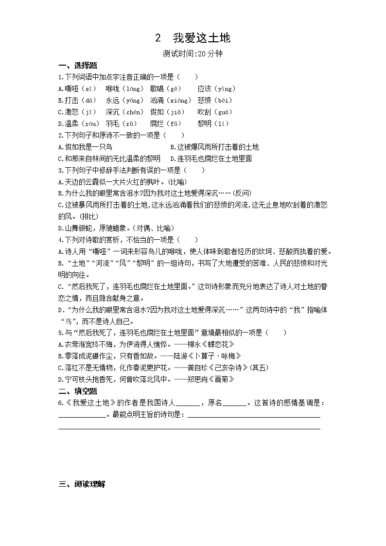 02-第一单元第2课我爱这土地练习题第1页