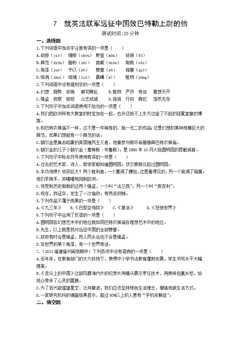 02-第二单元第7课就英法联军远征中国致巴特勒上尉的信练习题01