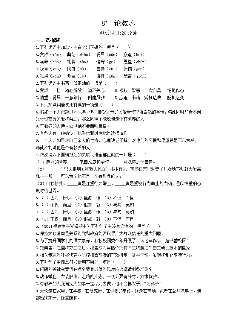 03-第二单元第8课论教养练习题01