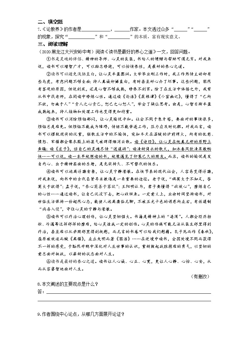 03-第二单元第8课论教养练习题02