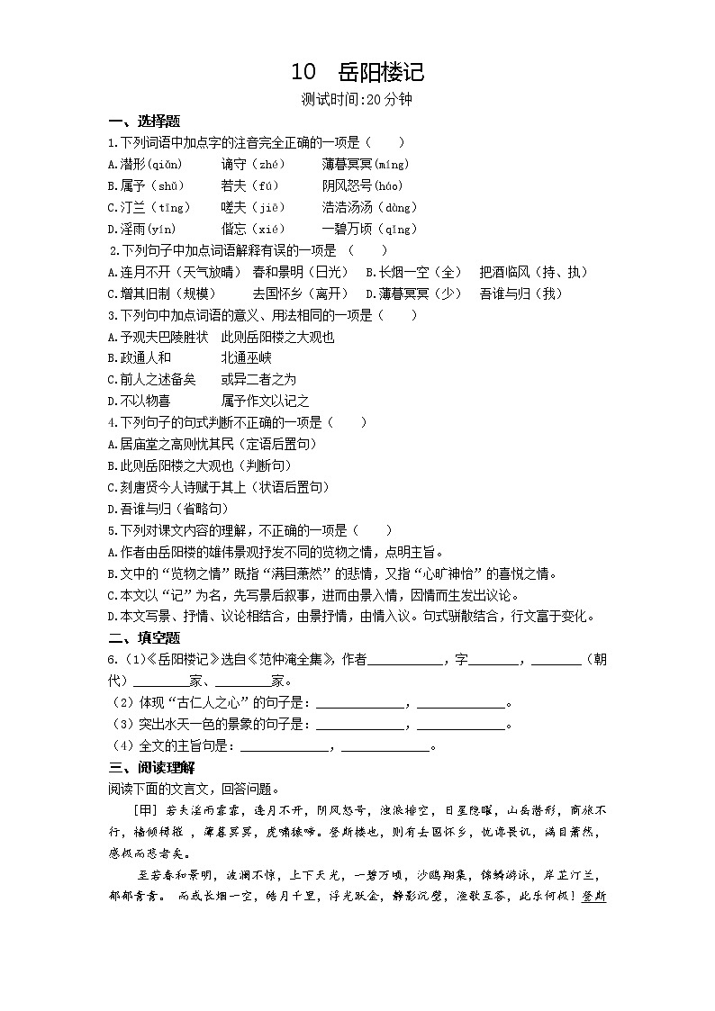 01-第三单元第10课岳阳楼记练习题第1页