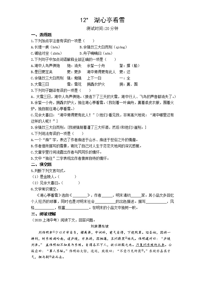 03-第三单元第12课湖心亭看雪练习题第1页