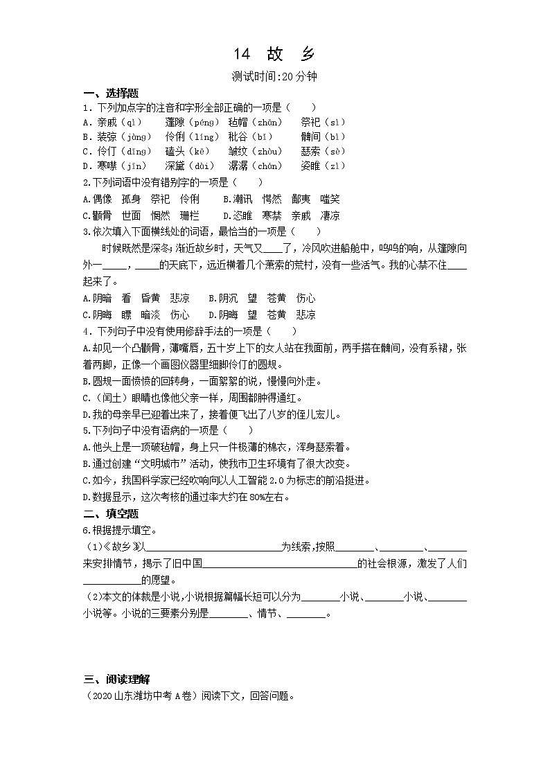 01-第四单元第14课故乡练习题01