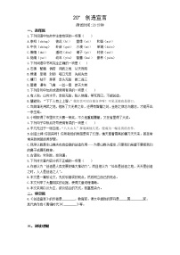 初中语文人教部编版九年级上册21* 创造宣言课时练习