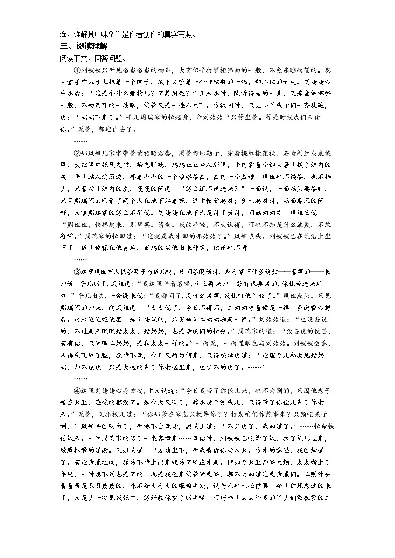 04-第六单元第24课刘姥姥进大观园练习题02