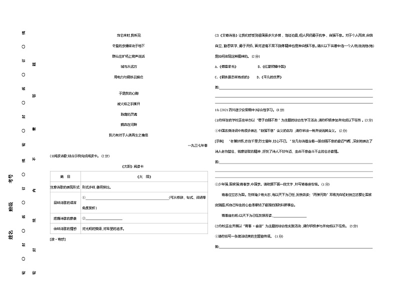 期中测试--2022版初中语文九年级上册人教部编版03