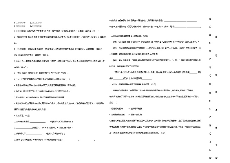 2021-2022学年人教部编版语文九年级上学期期末测试（一）（word版 含答案）02