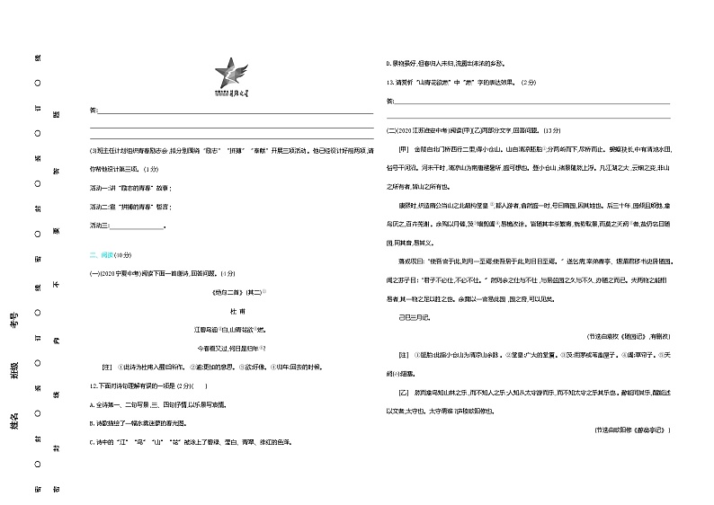 2021-2022学年人教部编版语文九年级上学期期末测试（一）（word版 含答案）03