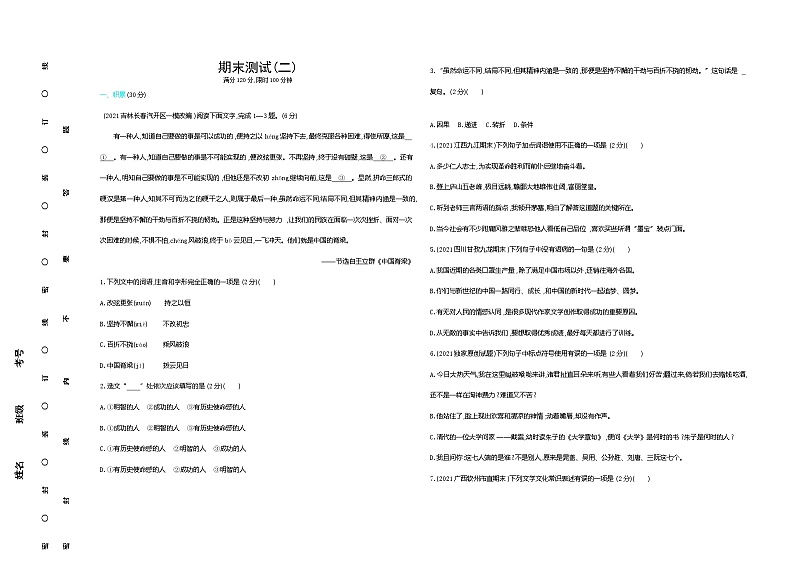 2021-2022学年人教部编版语文九年级上学期期末测试（二）（word版 含答案）01