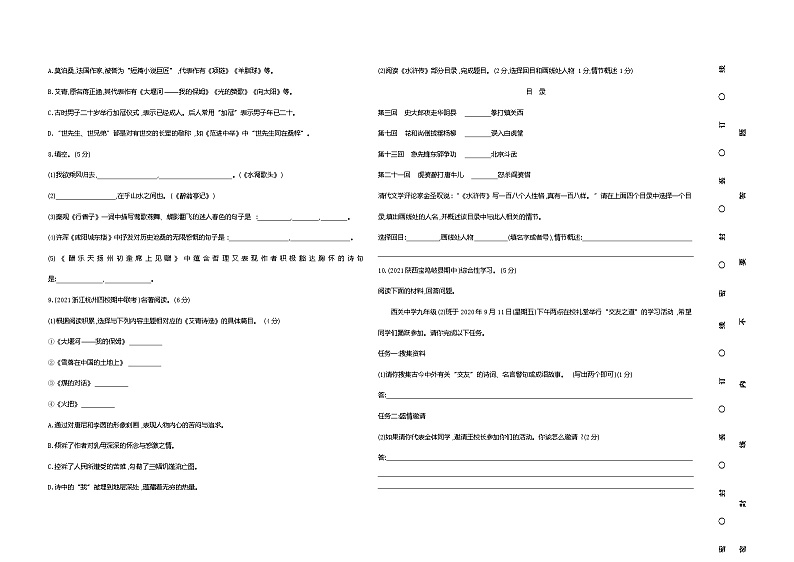 2021-2022学年人教部编版语文九年级上学期期末测试（二）（word版 含答案）02