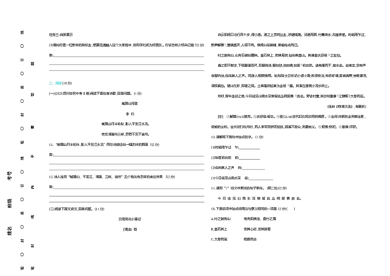 2021-2022学年人教部编版语文九年级上学期期末测试（二）（word版 含答案）03