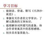 部编版七年级语文上册课件第4课古代诗歌四首——天净沙秋思课件（共18张幻灯片）