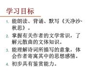 初中语文天净沙·秋思图片课件ppt