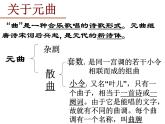 部编版七年级语文上册课件第4课古代诗歌四首——天净沙秋思课件（共18张幻灯片）