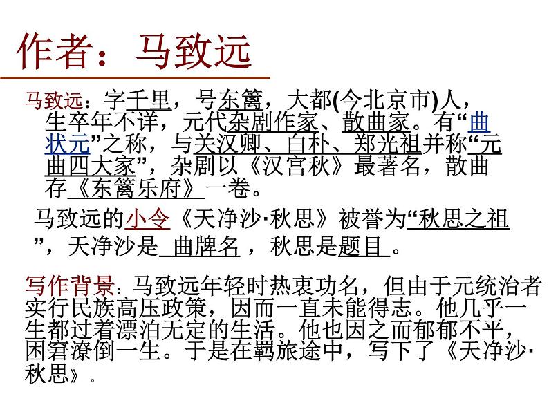 部编版七年级语文上册课件第4课古代诗歌四首——天净沙秋思课件（共18张幻灯片）04