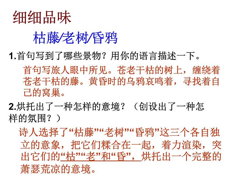 部编版七年级语文上册课件第4课古代诗歌四首——天净沙秋思课件（共18张幻灯片）07