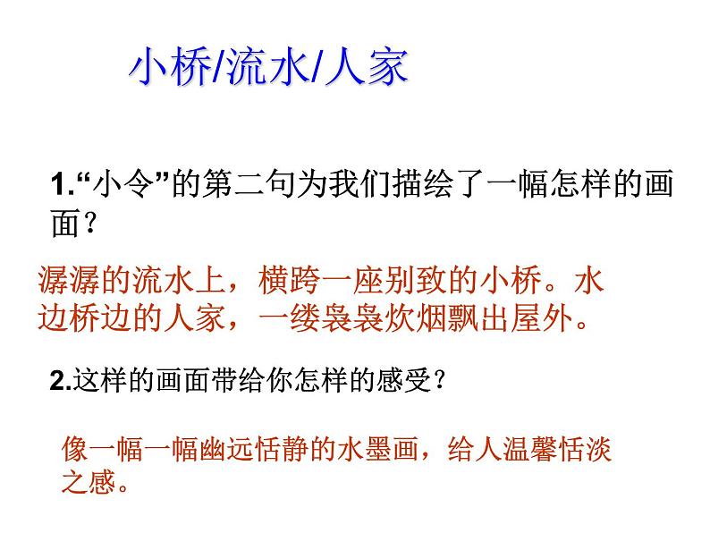 部编版七年级语文上册课件第4课古代诗歌四首——天净沙秋思课件（共18张幻灯片）08