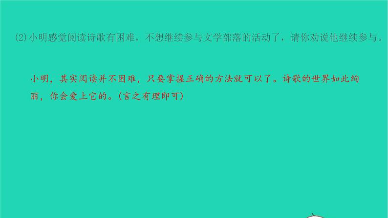 部编版七年级语文上册课件第六单元综合性学习课件新第3页