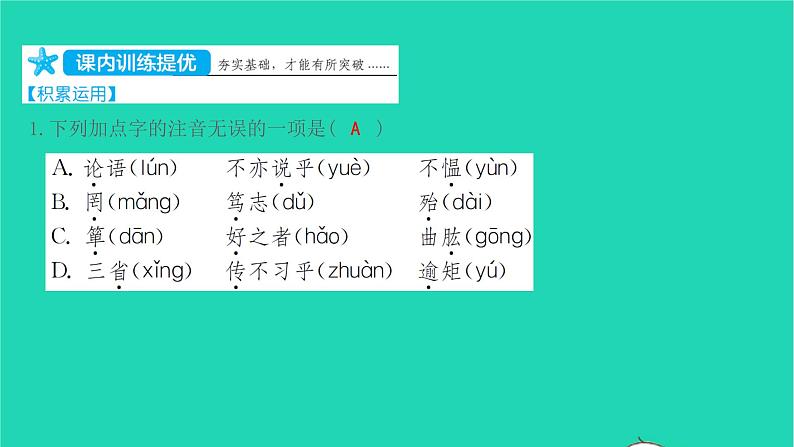 部编版七年级语文上册课件第三单元第11课论语十二章课件新02