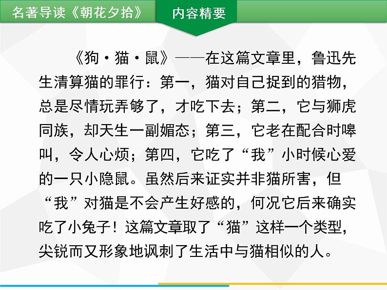 部编版七年级语文上册课件第三单元名著导读 《朝花夕拾》习题课件（共42张PPT）05