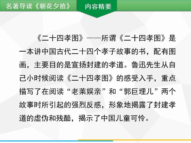 部编版七年级语文上册课件第三单元名著导读 《朝花夕拾》习题课件（共42张PPT）07