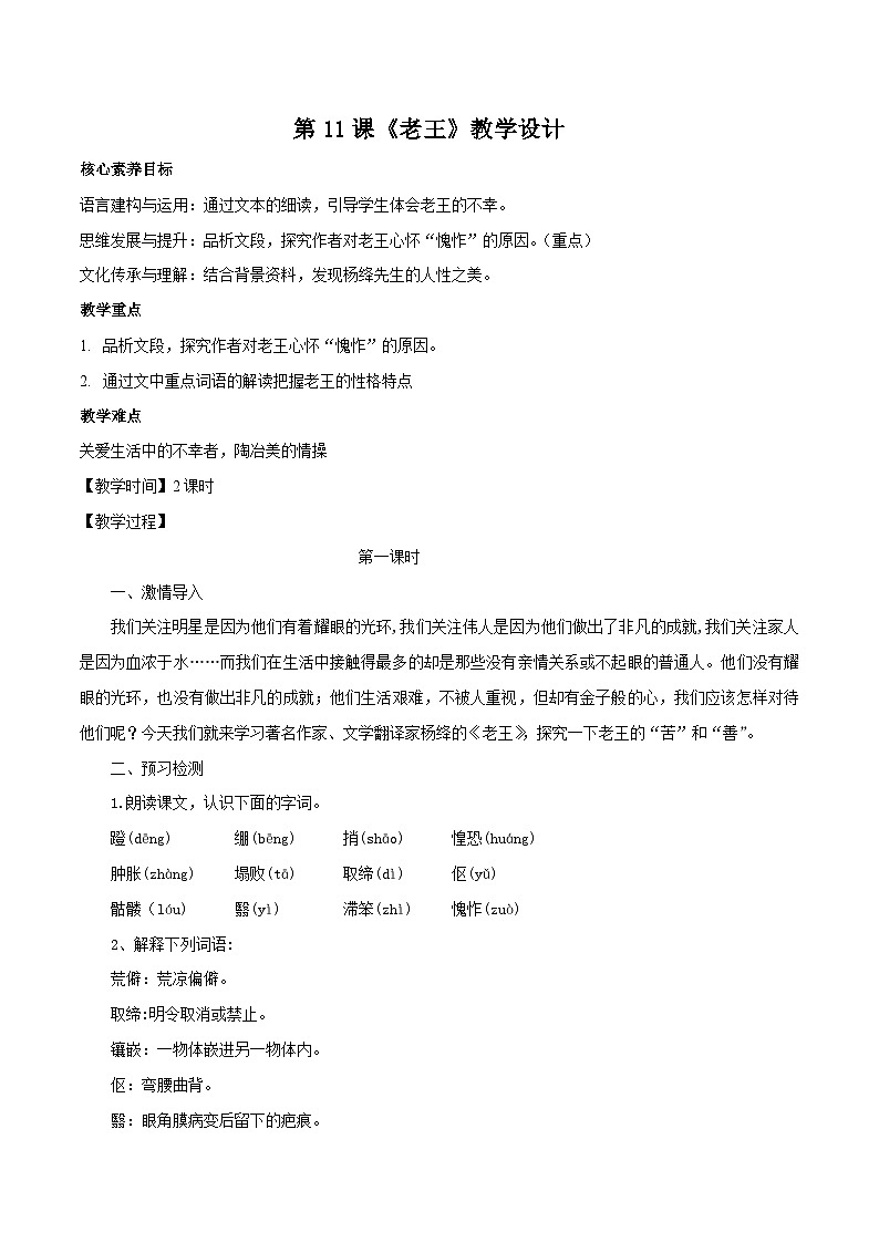 部编版语文七下第11课《老王》课件+教学设计+同步练习01