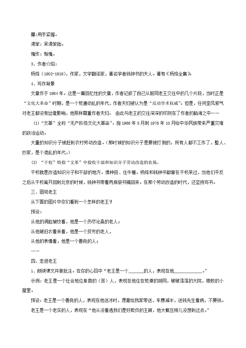 部编版语文七下第11课《老王》课件+教学设计+同步练习02