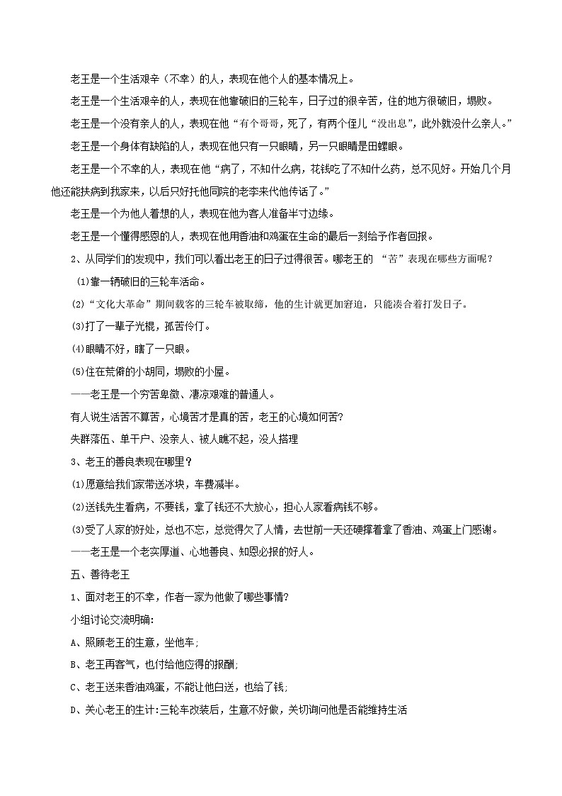 部编版语文七下第11课《老王》课件+教学设计+同步练习03