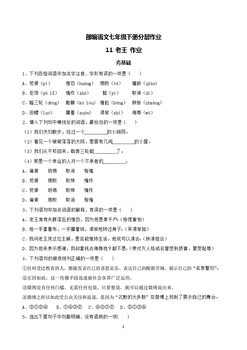 部编版语文七下第11课《老王》课件+教学设计+同步练习01