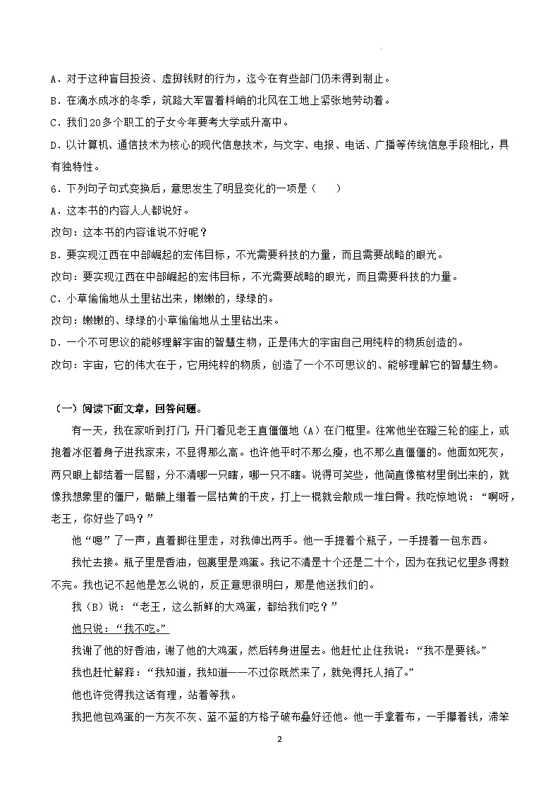 部编版语文七下第11课《老王》课件+教学设计+同步练习02