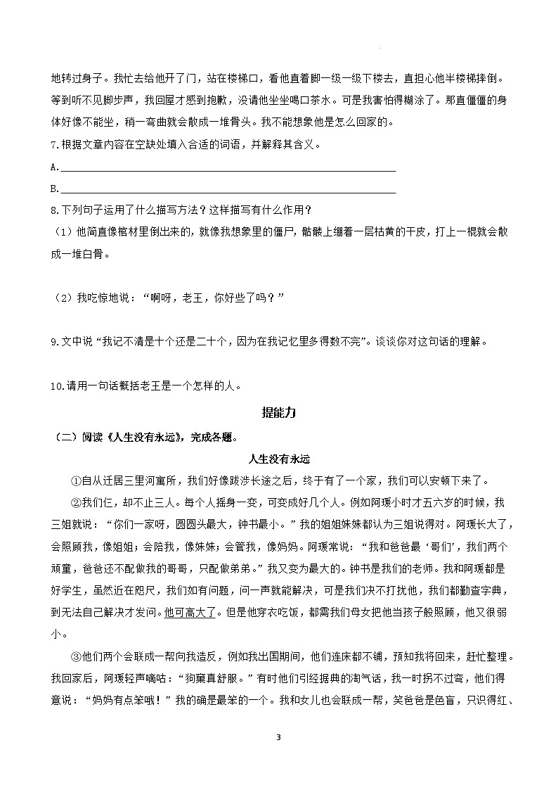 部编版语文七下第11课《老王》课件+教学设计+同步练习03