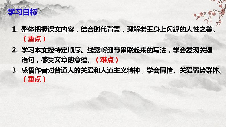 部编版语文七下第11课《老王》课件+教学设计+同步练习04