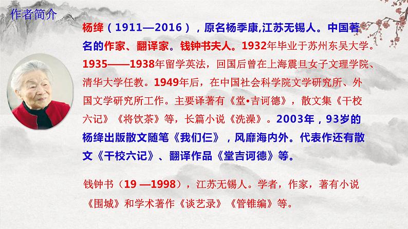 部编版语文七下第11课《老王》课件+教学设计+同步练习06