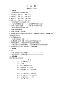 初中语文人教部编版九年级上册第一单元4 乡愁（余光中）同步练习题