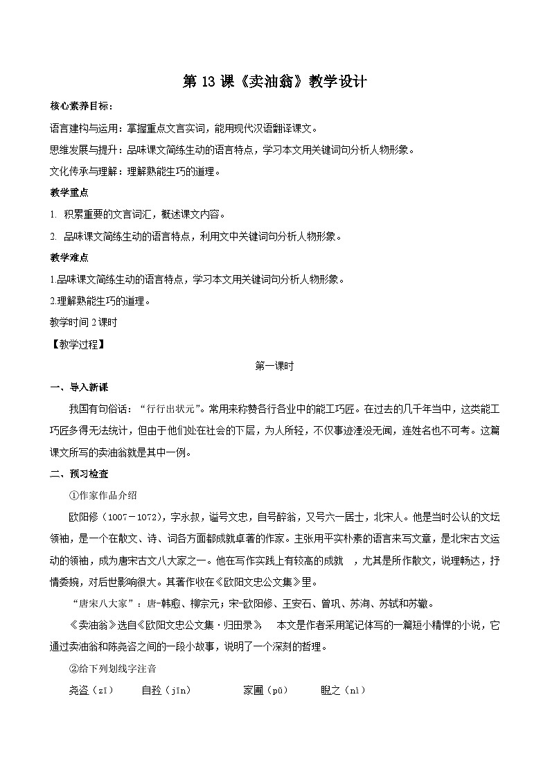 部编版语文七下第13课《卖油翁》课件+教学设计+同步练习01