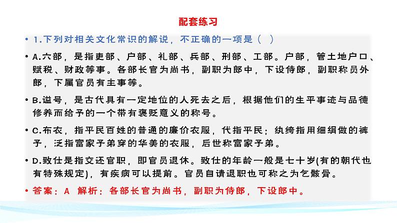 中考语文复习之-- 趣味故事妙解文化常识（一）（40张）课件PPT第6页