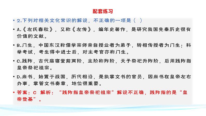中考语文复习之-- 趣味故事妙解文化常识（一）（40张）课件PPT第7页