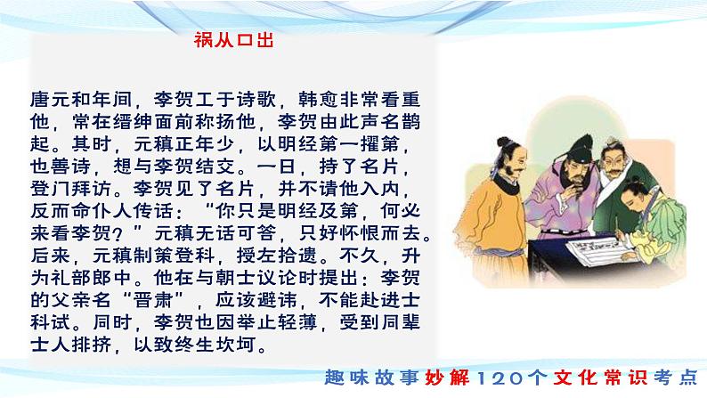 中考语文复习之-- 趣味故事妙解文化常识（二）（40张）课件PPT第3页